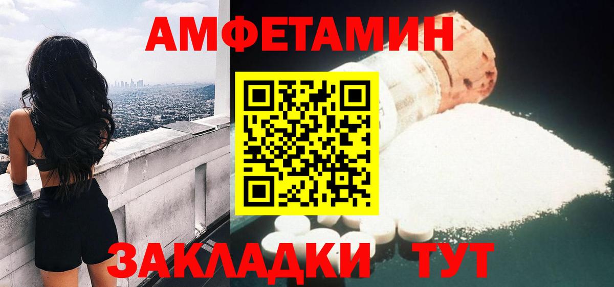 Железногорск  АМФЕТАМИН Premium  Amphetamine  Вход с VPN 