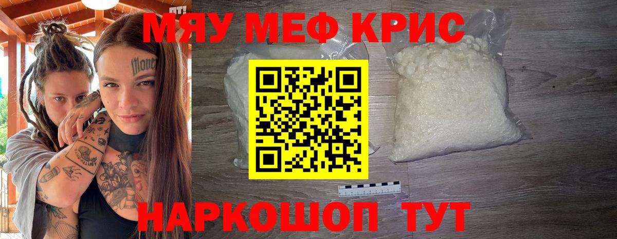 МЕФ  Вход с VPN  Мефедрон mephedrone  Железногорск  МЯУ-МЯУ mephedrone 