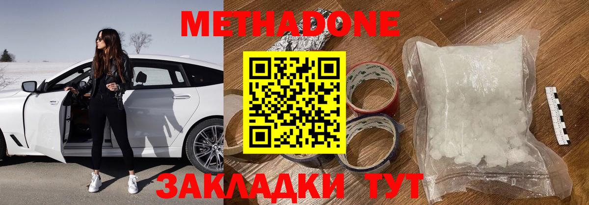 МЕТАДОН кристалл Железногорск