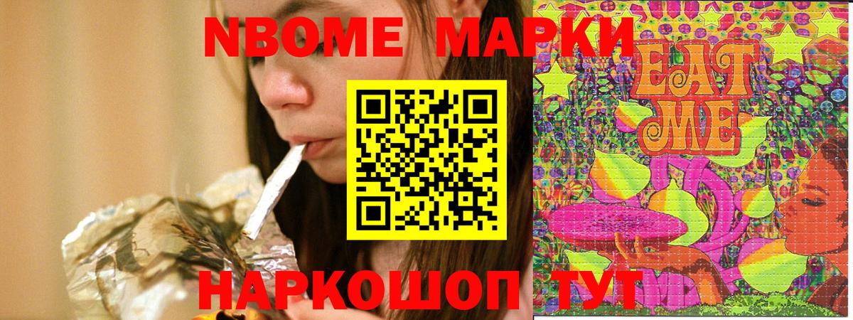 Марки 25I-NBOMe 1,8мг Железногорск