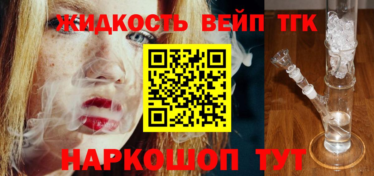 ТГК гашишное масло Железногорск