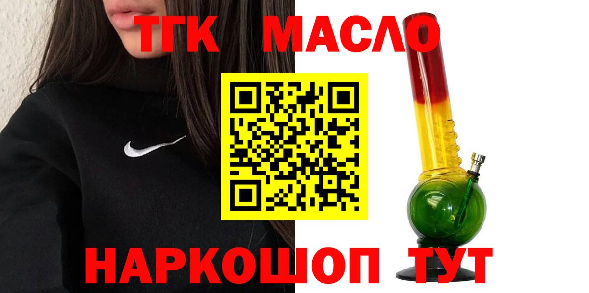 ТГК гашишное масло  Вход с VPN  Железногорск 